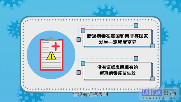 【画说防疫】如何理解疫苗保护率？病毒变异影响多大？