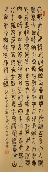 马春荣 书法《篆书条幅》(佳作奖） .jpg