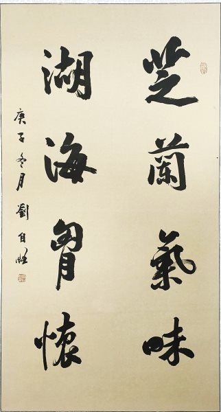 刘自恒 书法《行书对联》（优秀奖）.jpg