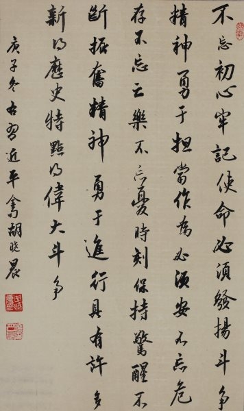 胡晓晨 书法《行书条幅》(佳作奖）.jpg