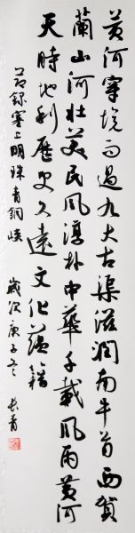 李长青 书法《行书条幅》(入展）.jpg