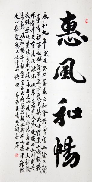 王国章 书法《行书中堂》(佳作奖）.jpg