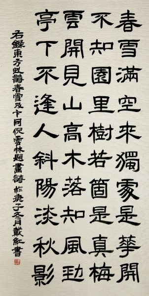 代红 书法《隶书中堂》（入展）.jpg