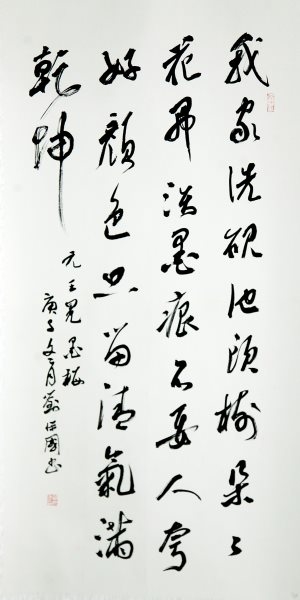 刘保国 书法《行书中堂》（优秀奖）.jpg