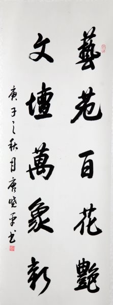 唐晓平 书法《行书对联》(入展）.jpg