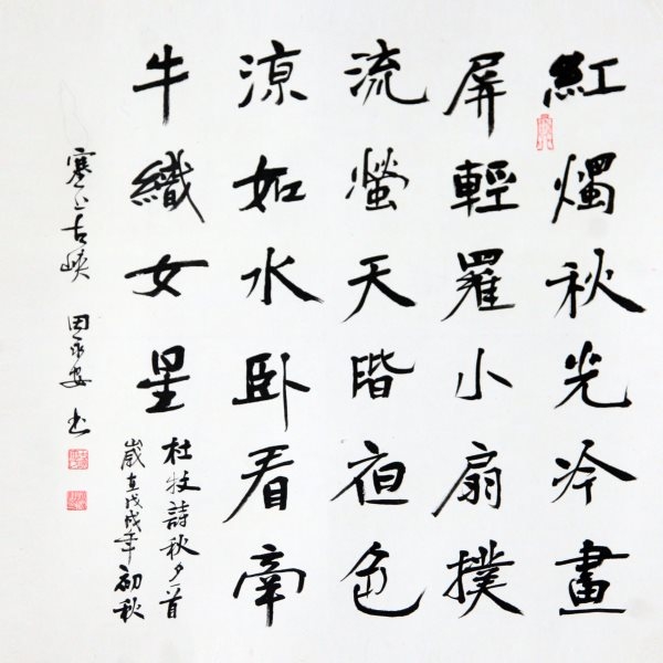 田永安 书法《行书斗方》(佳作奖）.jpg