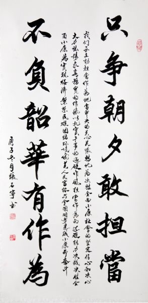 张石宁 书法《行书条幅》入展.jpg