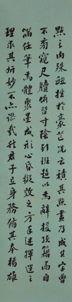 魏沁 书法《行书四条屏》之三.jpg