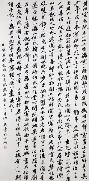 沈小英 书法《行书中堂》（入展）.jpg