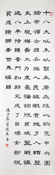 靳怀英 书法《隶书条幅》(佳作奖）.jpg