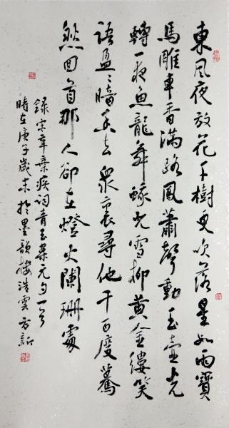 方新 书法《行书中堂》（特邀作品）.jpg