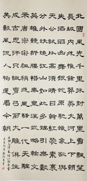 张卫东 书法《隶书中堂》(佳作奖）.jpg