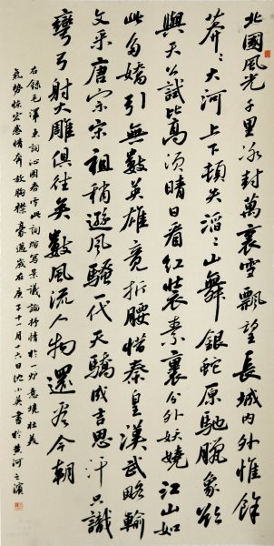 沈小英 书法《行书中堂》（优秀奖）.jpg